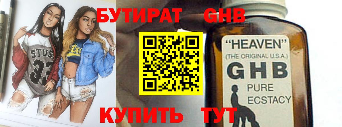 БУТИРАТ буратино Кириши