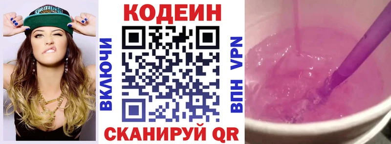 Codein Purple Drank  Кириши 