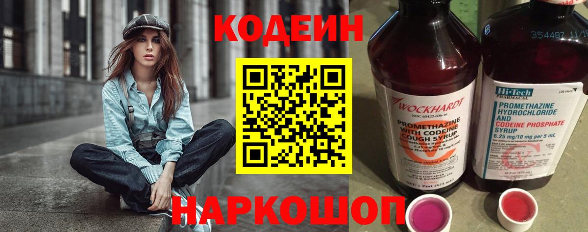 Кодеиновый сироп Lean Purple Drank  где продают наркотики  Кодеиновый сироп Lean Purple Drank  Кириши 