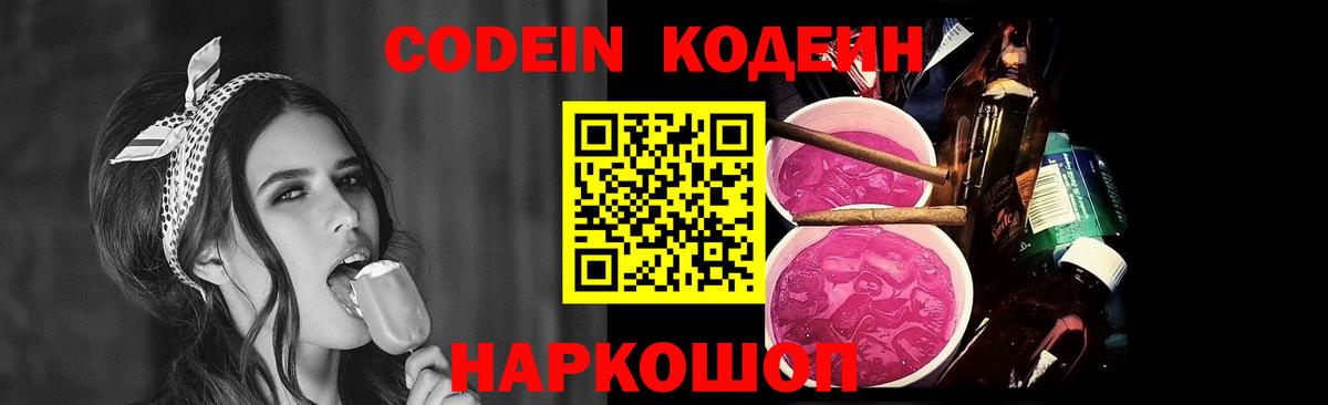 Кодеин Purple Drank  Кодеин Purple Drank  Кириши  Вход с VPN 
