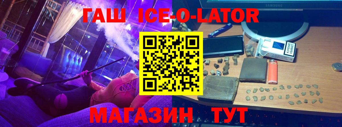 ГАШИШ Premium  Вход с VPN  ГАШИШ Ice-O-Lator  ГАШИШ  Кириши 