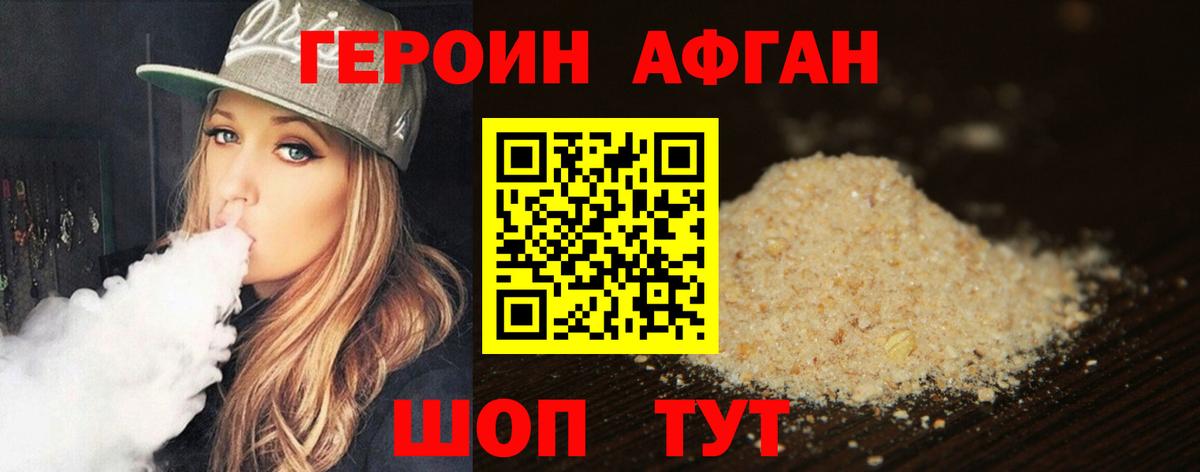 Героин  ГЕРОИН хмурый  Вход с VPN  Кириши 