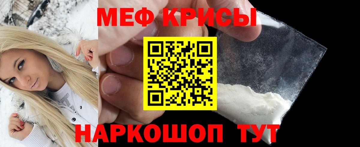 Меф мяу мяу Кириши