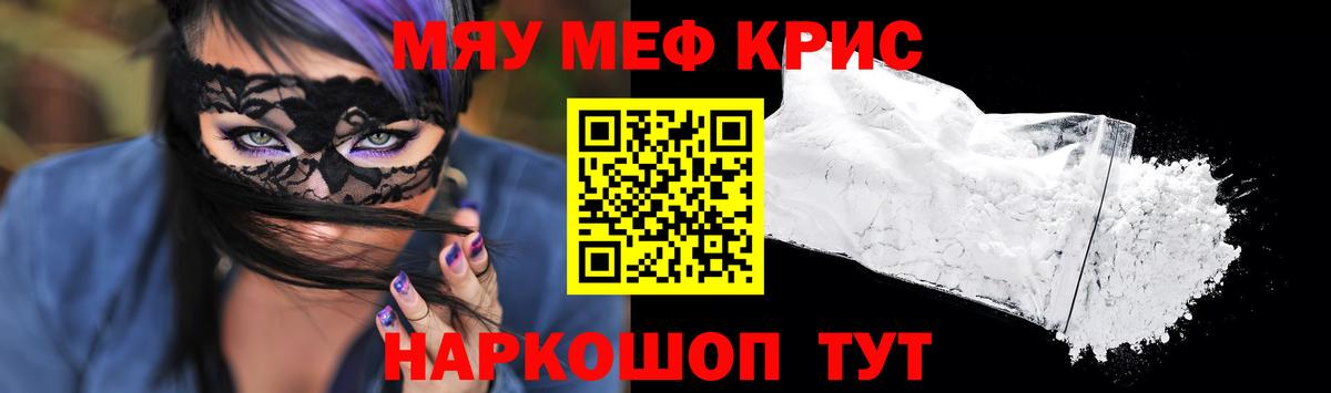 МЕФ  KRAKEN вход  МЕФ VHQ  МЯУ-МЯУ  Кириши 