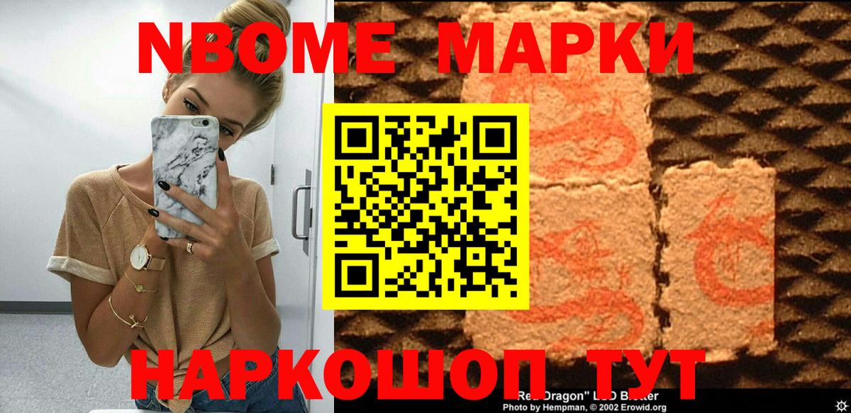 Марки 25I-NBOMe 1,8мг Кириши