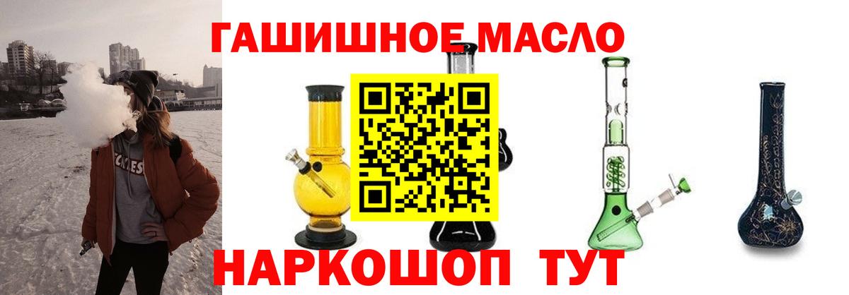ТГК THC oil Кириши